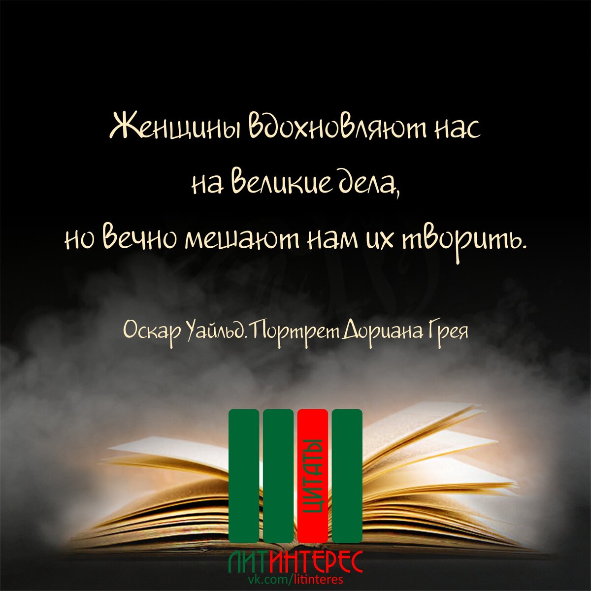 Да-да, все знают, что сам по себе великий английский писатель был, скажем так, не по женской части.-5