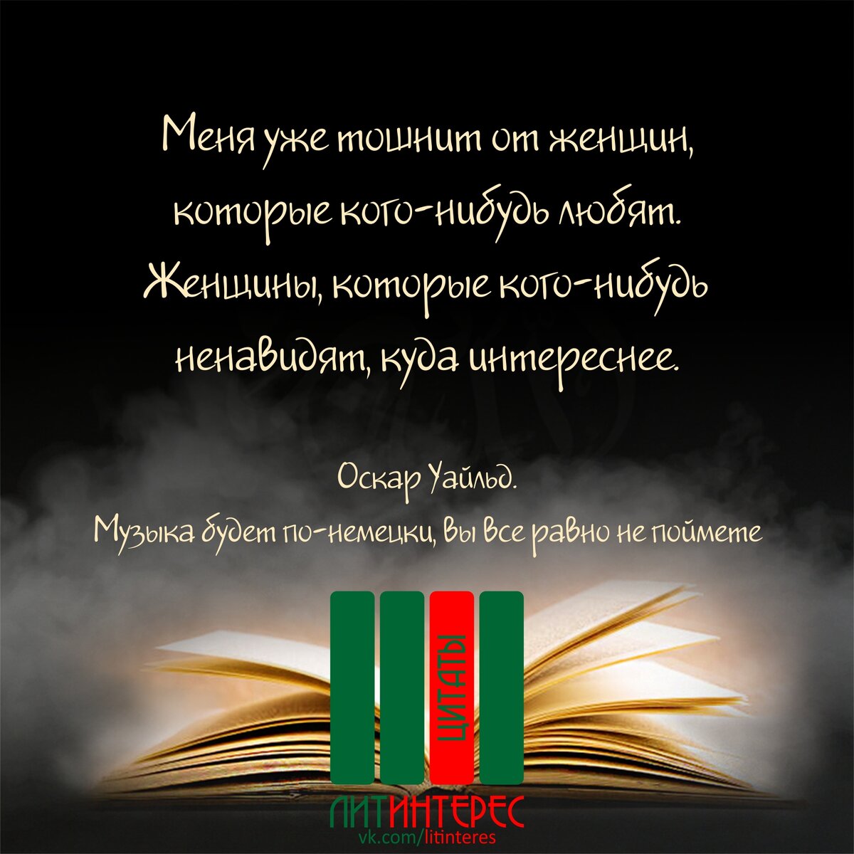 Да-да, все знают, что сам по себе великий английский писатель был, скажем так, не по женской части.-4