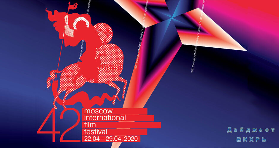 @Московский международный кинофестиваль .