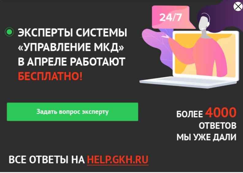 источник - https://help.gkh.ru/