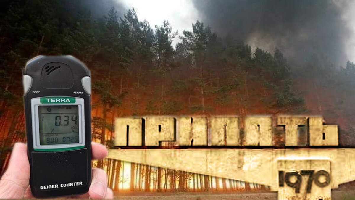 Пожар подобрался к Припяти