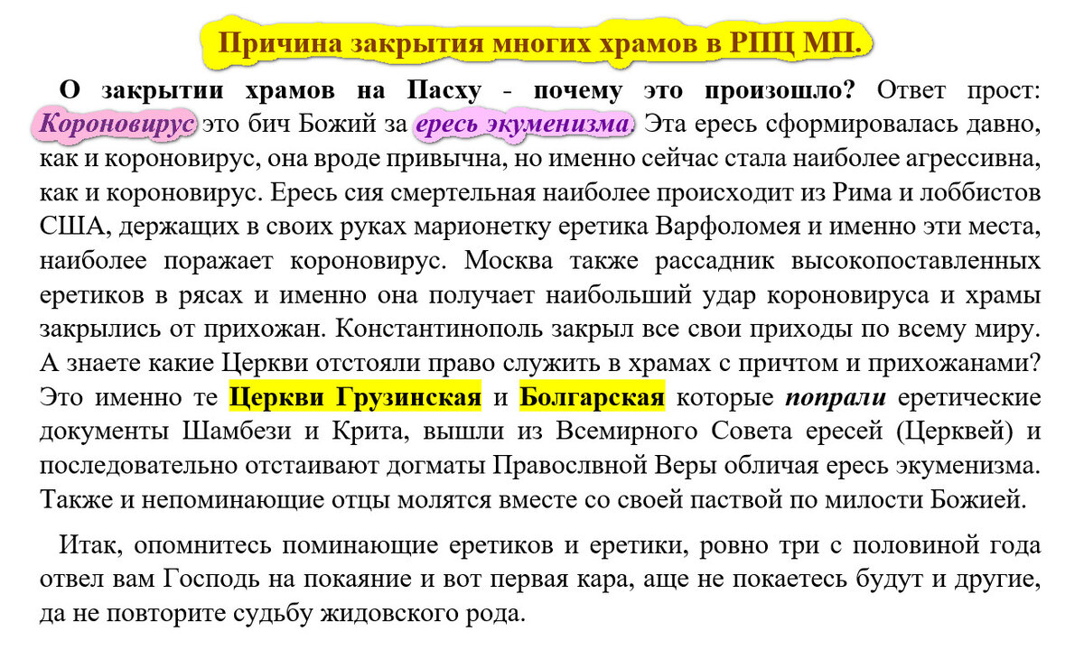 Причина закрытия храмов РПЦ МП на Пасху при короновирусе