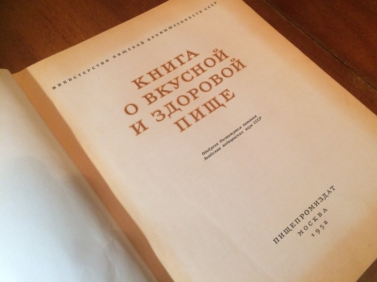 Рецепт из советской книги 1952 года издания. | Trophikana | Дзен