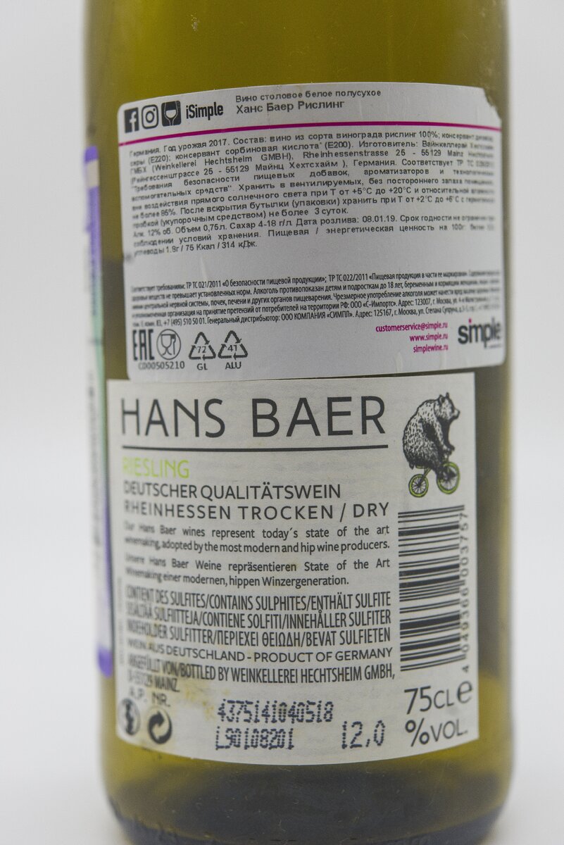 Hans baer riesling. Вино Ханс Байер Рислинг белое. Вино Hans Baer Рислинг. Рислинг вино белое Hans Bear. Вино Ханс Баер Рислинг 2017 белое полусухое.