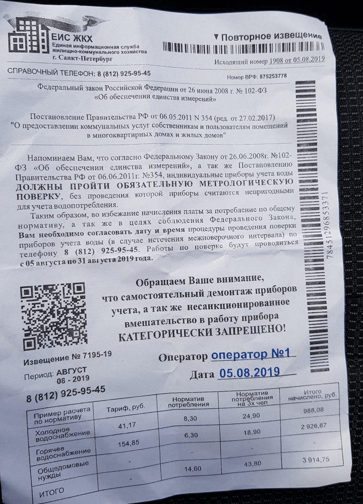 Квитанция ук. Извещение жкх. Квитанция жкх беларусь. Извещение предупреждение о поверке счетчика. Счет-извещение на оплату жилищно-коммунальных услуг.