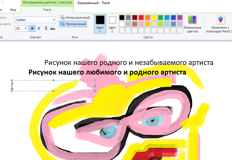 Окно программы paint. Изображение программы paint. Как пользоваться приложением paint. Как обрезать фото в пеинт под нужную фигуру. Окно графического редактора paint.