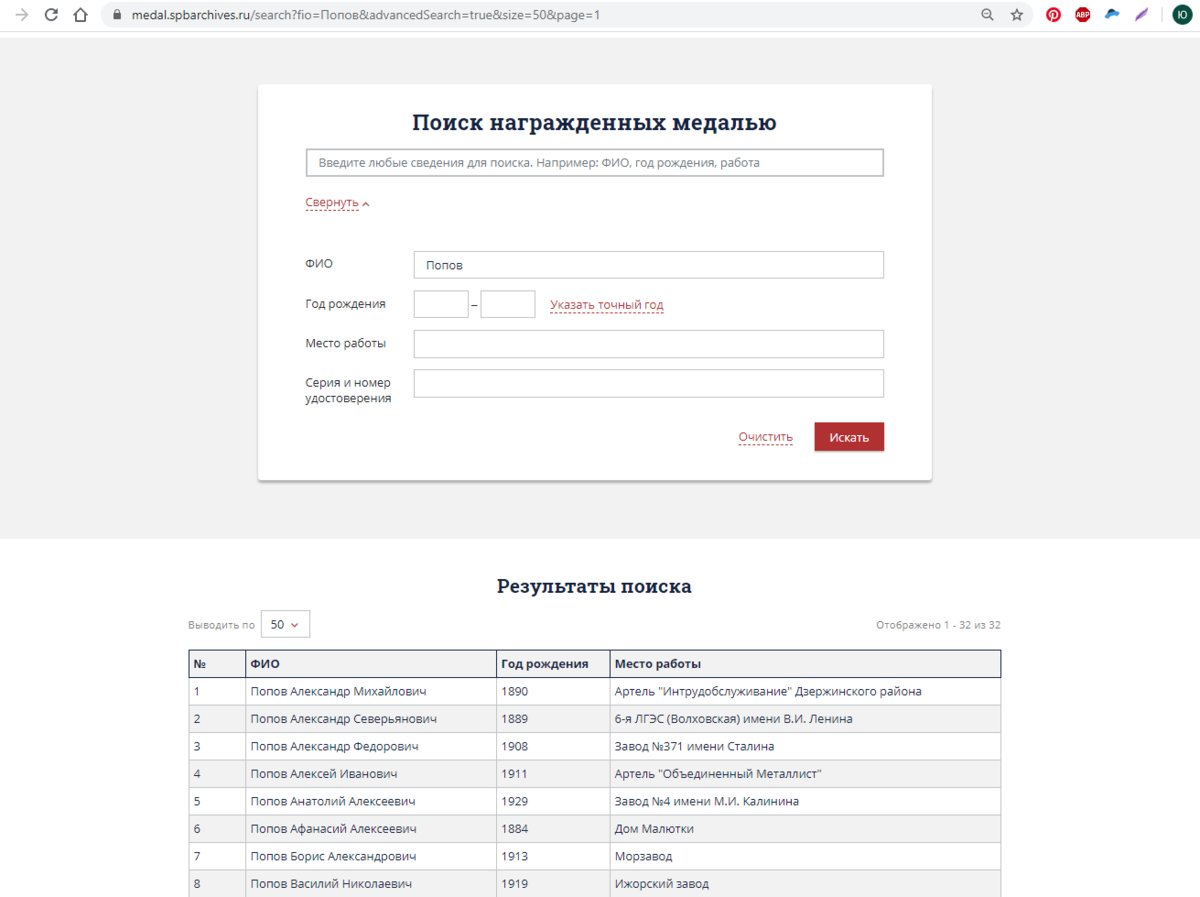 Список людей кликабельный.  Скрин сайта medal.spbarchives.ru