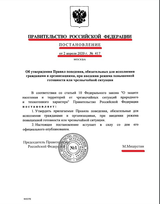 Постановление Правительства