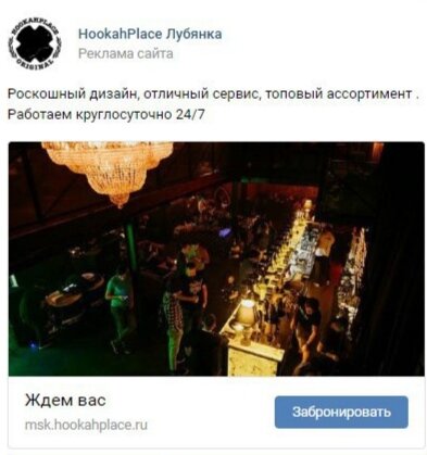 Реклама ХП Лубянки в ВК