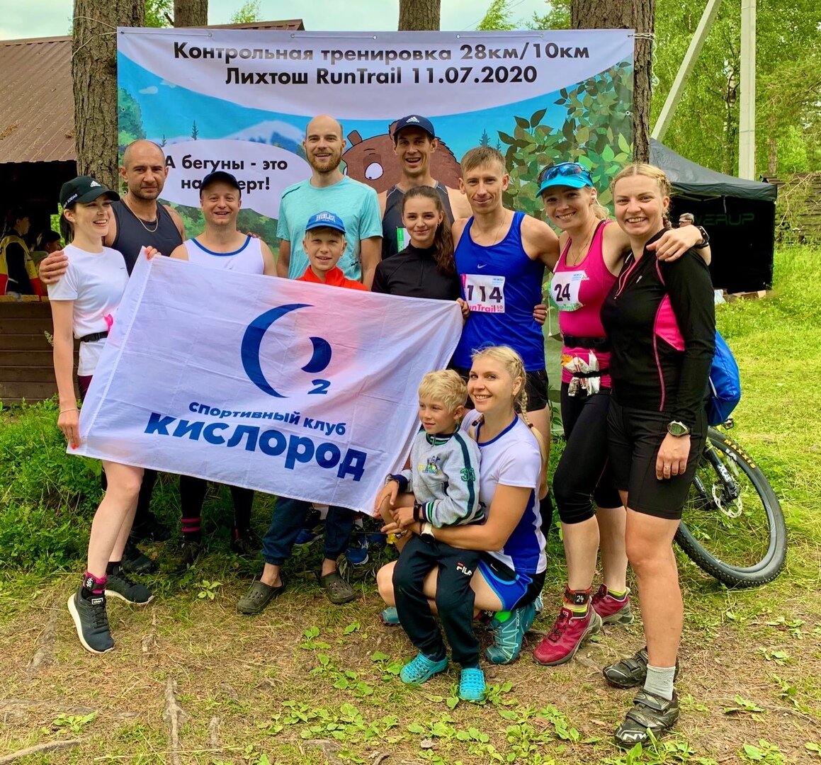 Команда спортивного клуба "Кислород" на Лихтош RunTrail