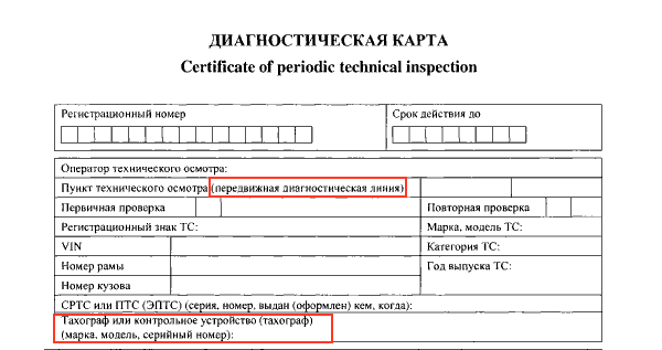 Новая форма диагностической карты
