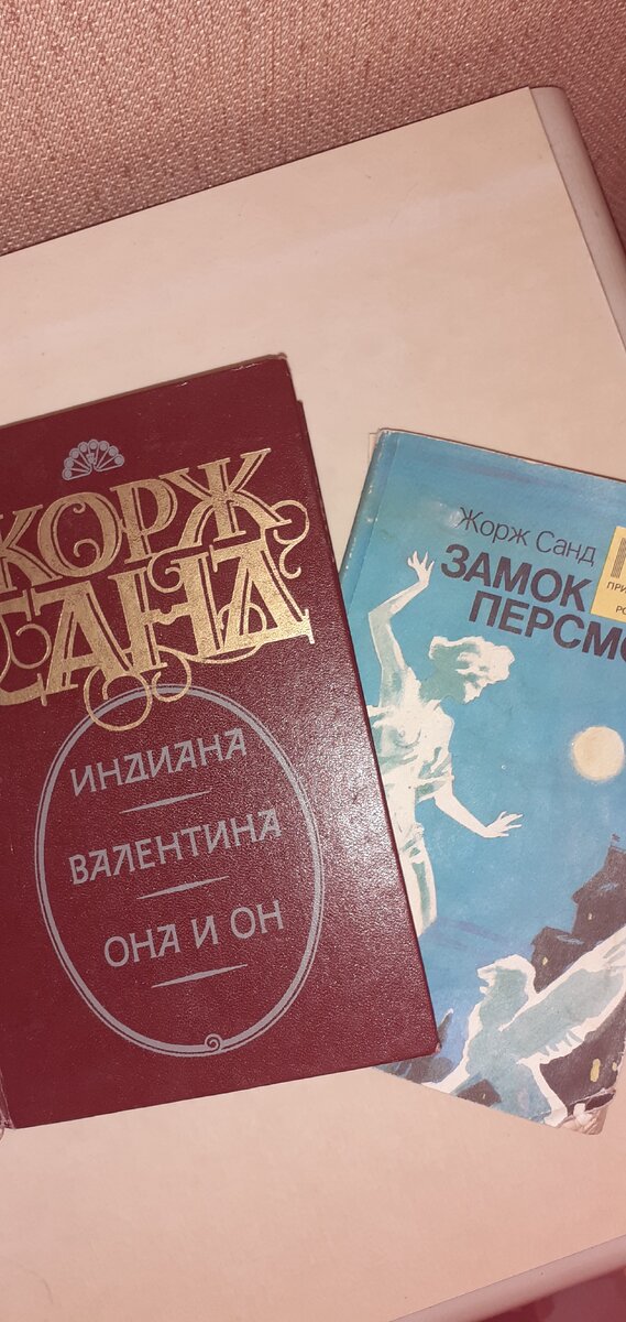 Книги Ж.Санд