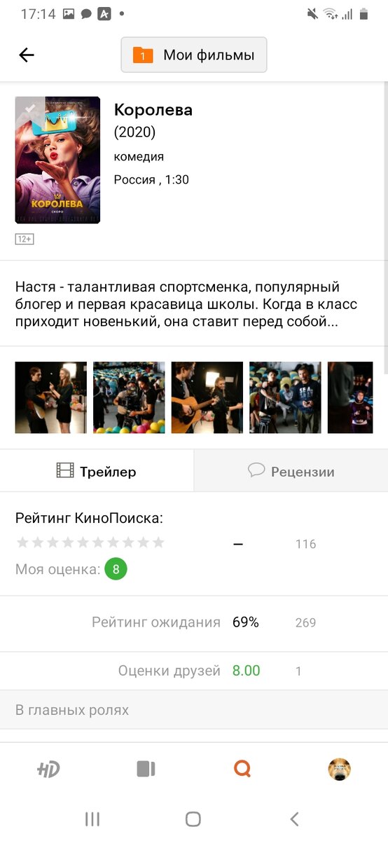 Постер+моя оценка на кинопоиске 