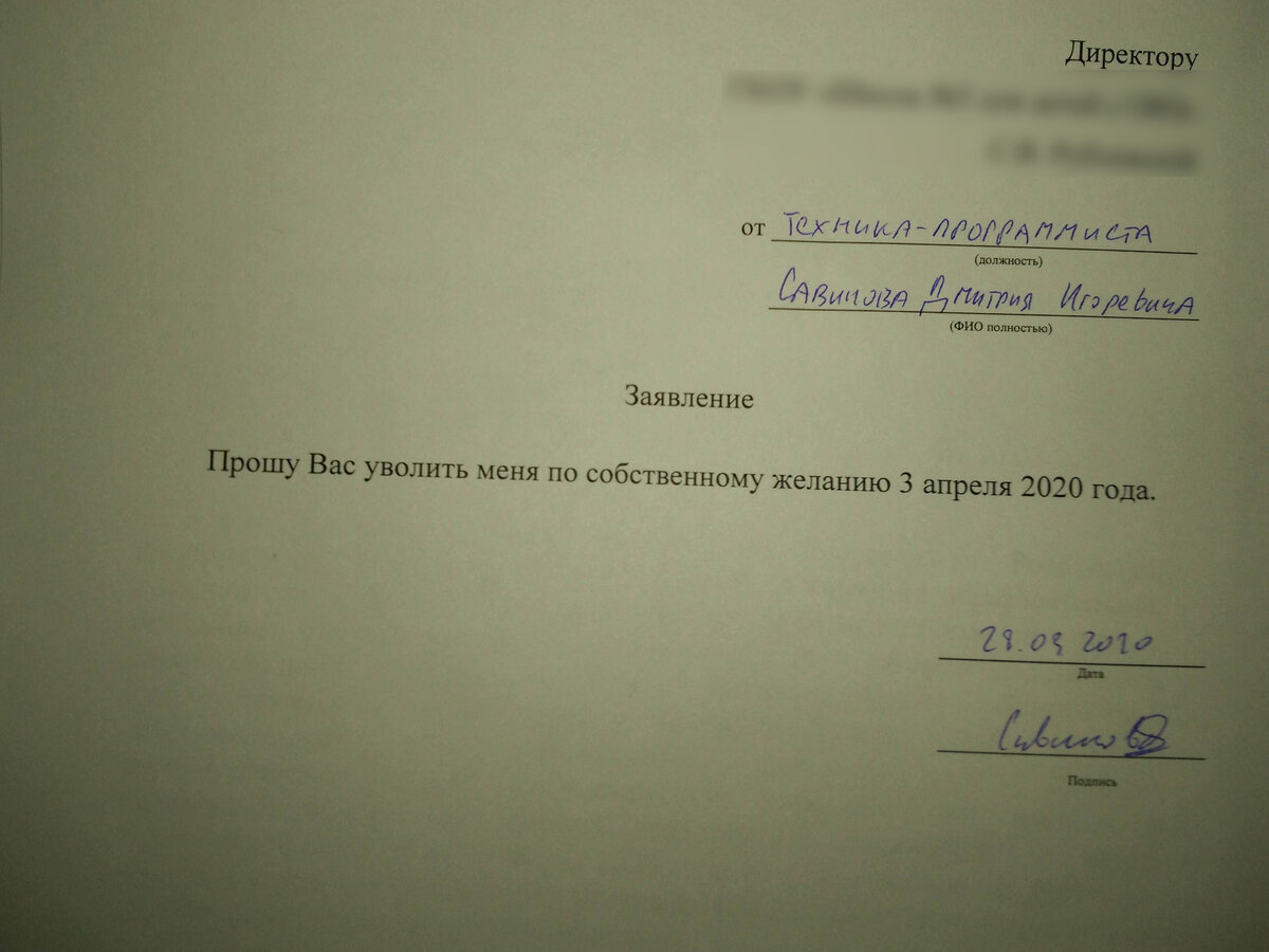 Писать заявление на увольнение по собственному желанию