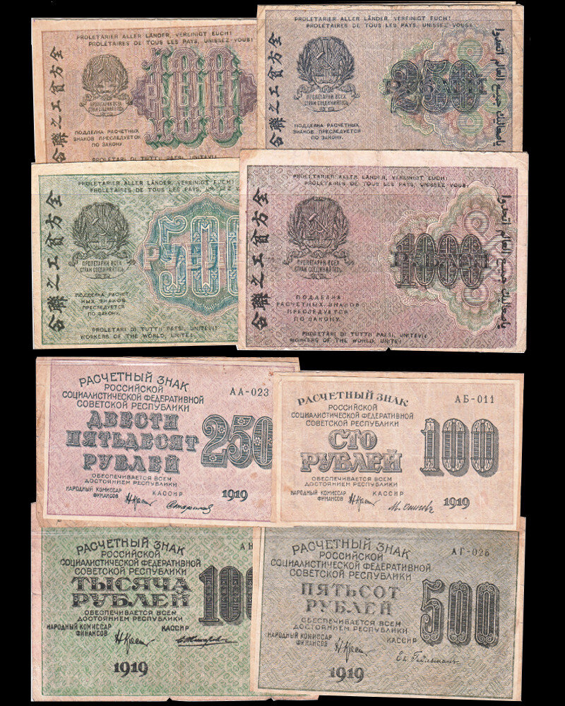 Совзнаки. Обратите внимание на надписи на китайском. Тогда считалось, что если не послезавтра, то уж точно на следующей неделе, Китай станет советским.