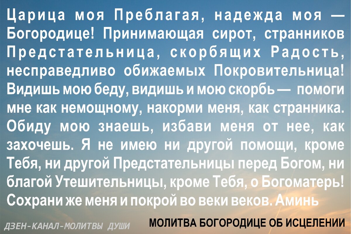 5 очень сильных текстов молитв о здоровье и исцелении к Пресвятой Богородице