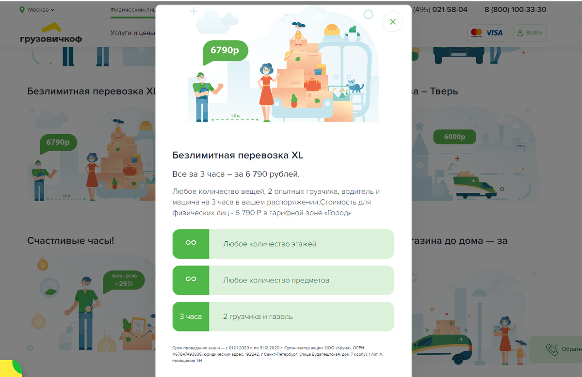 Скриншот с сайта ГрузовичкоФ