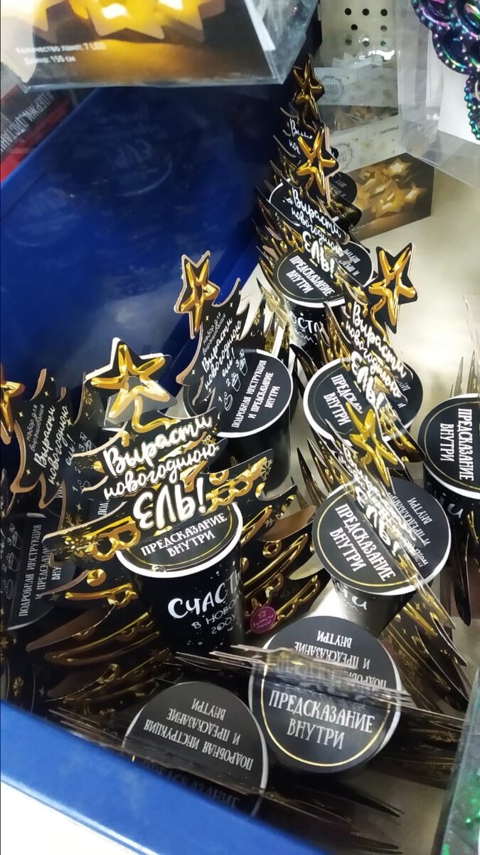 Вырасти ёлку