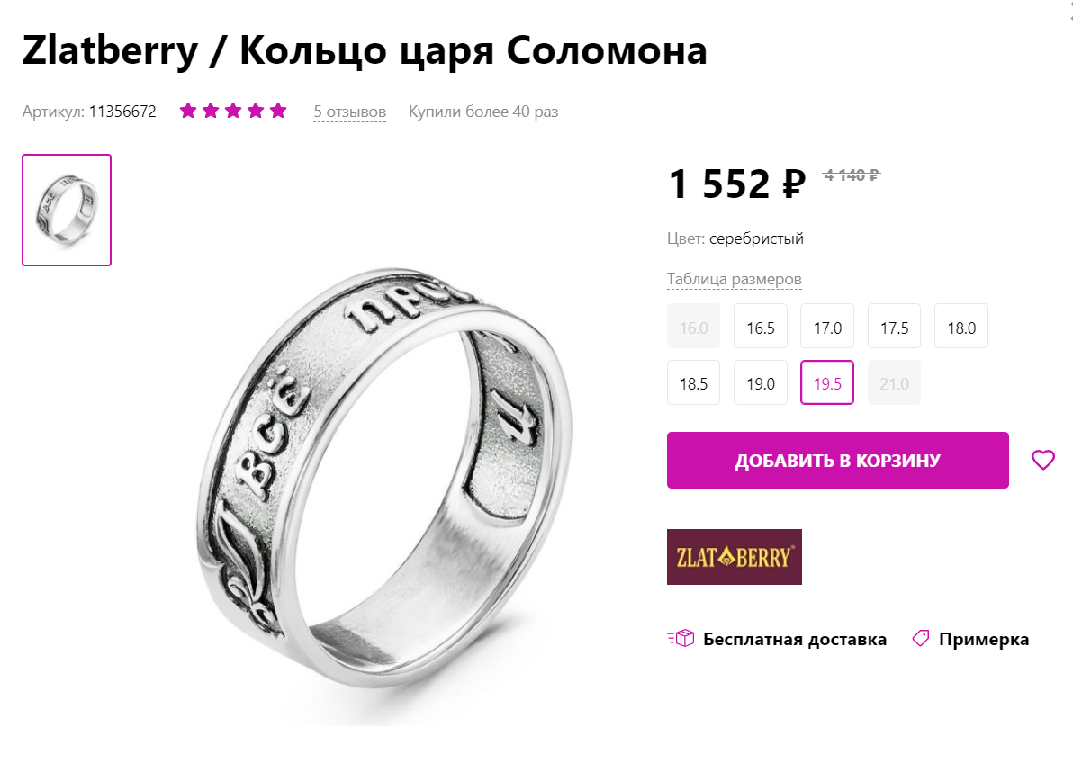 Скрины со страниц товаров на   WB. Галерея. Серебро с оксидированием. 2 надписи.