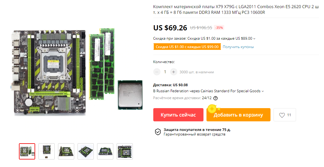 Начальный игровой комплект по смешной цене