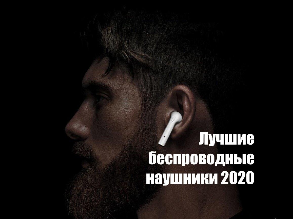 Топ бюджетных беспроводных наушников