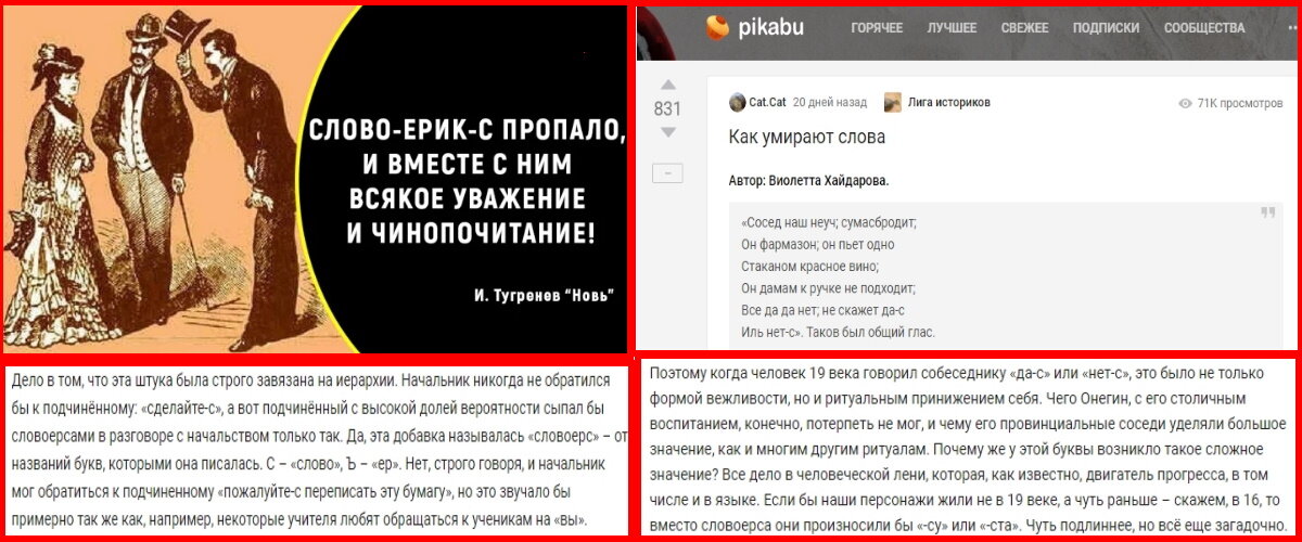 1. Скриншоты из статьи «Как умирают слова»