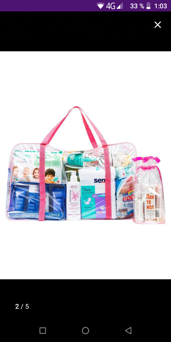 Готовая сумка в роддом