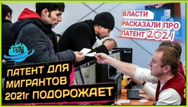 Патент для трудовых мигрантов в Саратове 2021