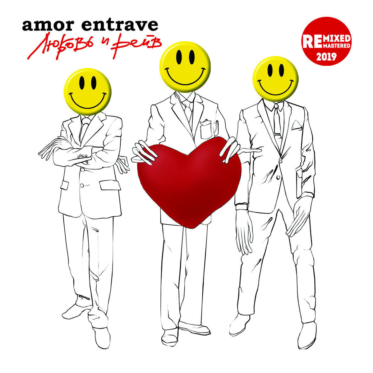 Amor Entrave - Любовь и рейв (re​:​mixed&mastered) (2019)