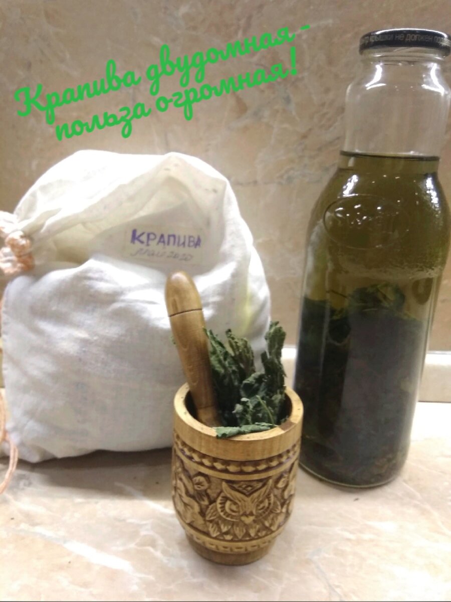 Фото автора. Мешок крапивы, ступка для смола порошка, и готовый крапивный отвар. Я им в первую очередь волосы полощу - очень очень хорошо для укрепления и роста.