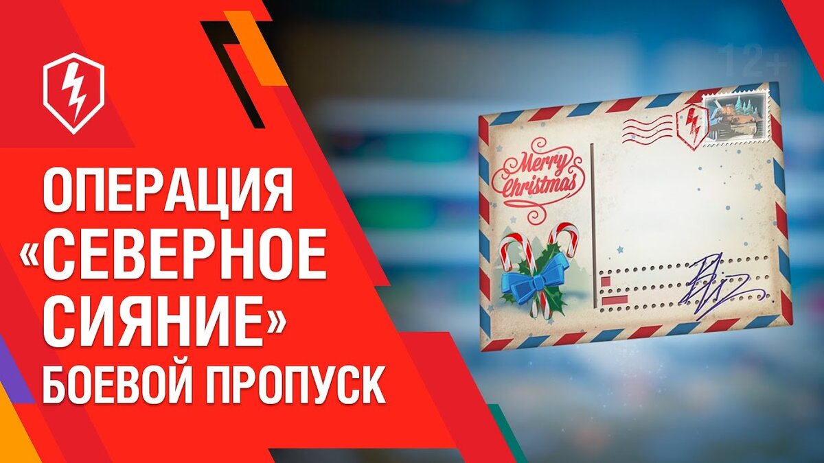 "Северное сияние " Battle pass 