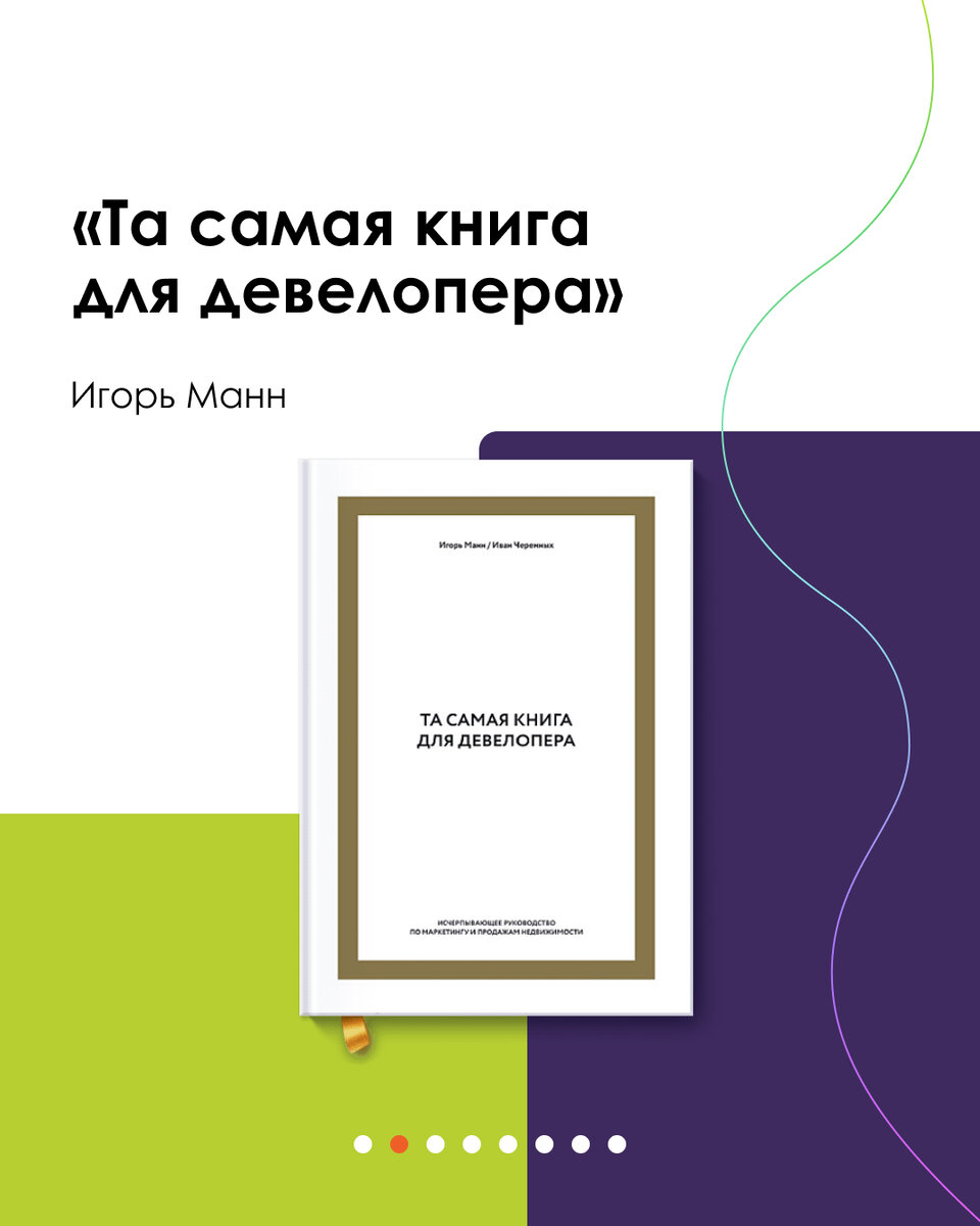 Подборка книг для риэлторов, АН и застройщиков | WannaFly Agency | Дзен