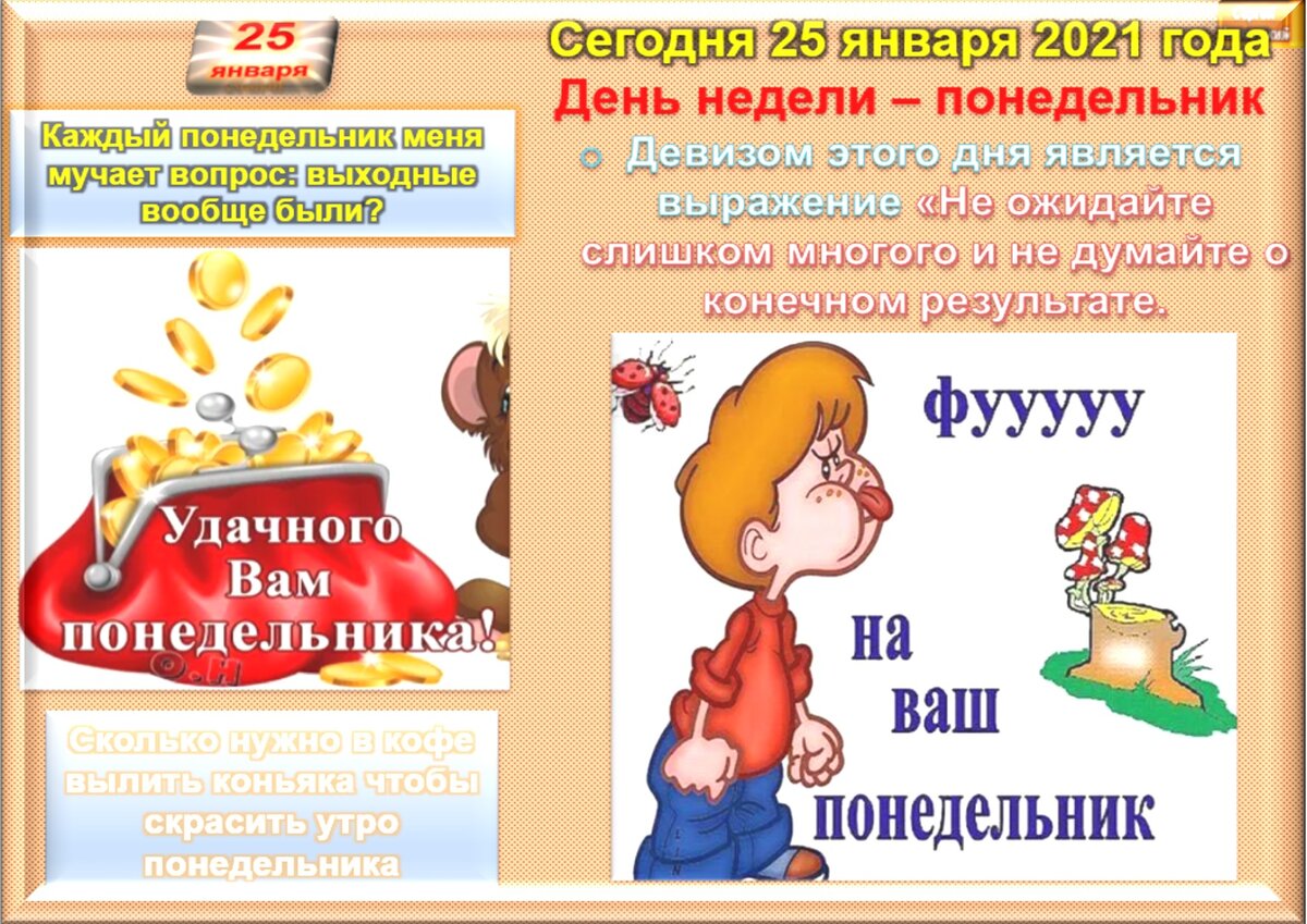 Встречаем новый день