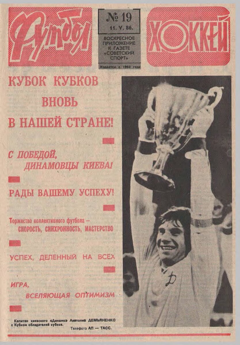 Газетная вырезка мая 1986 года. 