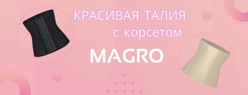 Корсет с эффектом талии