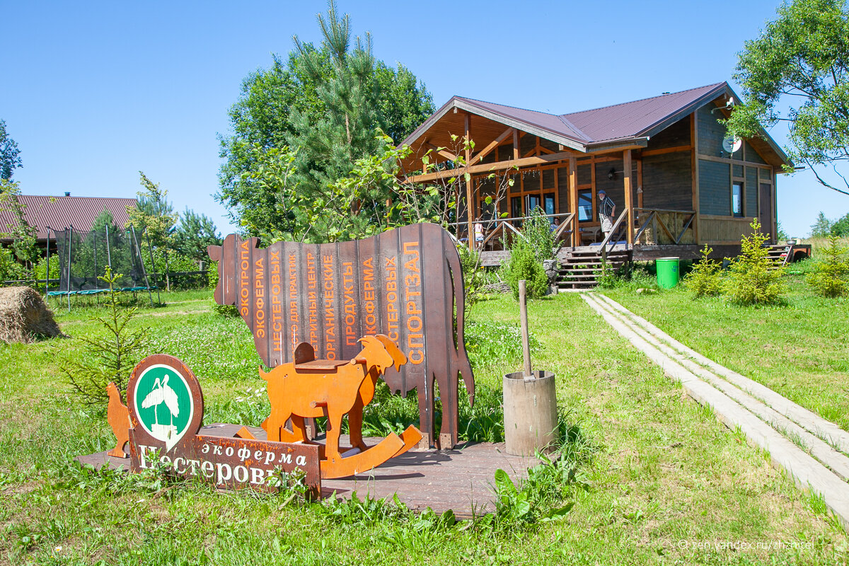 Экоферма Нестеровых