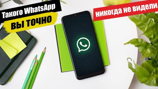 Модифицированный Whats App на Android | ТАКОГО ТЫ НЕ ВИДЕЛ