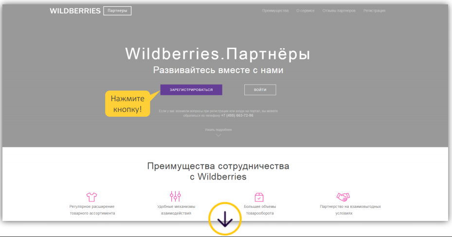 Личный кабинет https wildberries ru lk. Регистрация на вайлдберриз для поставщиков. Вайлдберриз партнеры. Зарегистрироваться на вайлдберриз. Поставщик вайлдберриз.