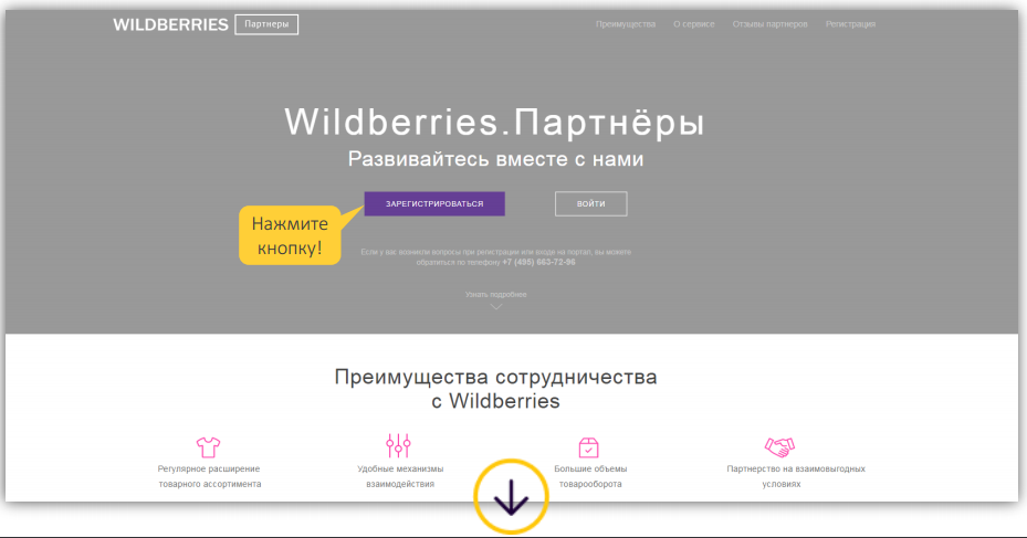 Как пошагово зарегистрироваться на вайлдберриз. Регистрация на вайлдберриз для поставщиков. Вайлдберриз партнеры. Wildberries личный кабинет партнера. Зарегистрироваться на вайлдберриз.