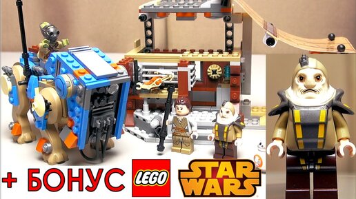 Lego Star Wars 75148 Encounter Jakku