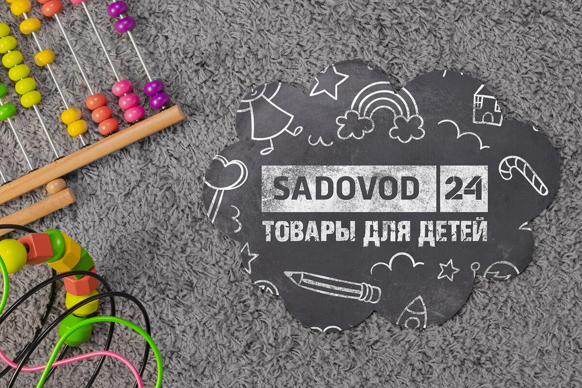 товары для детей и школьников на рынке Садовод
