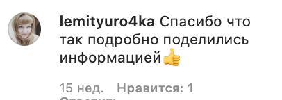 Комментарии в моем Инстаграме