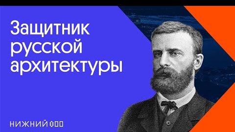 Как спасти национальные памятники? Лев Даль