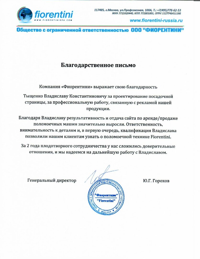 Кейс: Аренда и продажи итальянских поломоечных машин Fiorentini