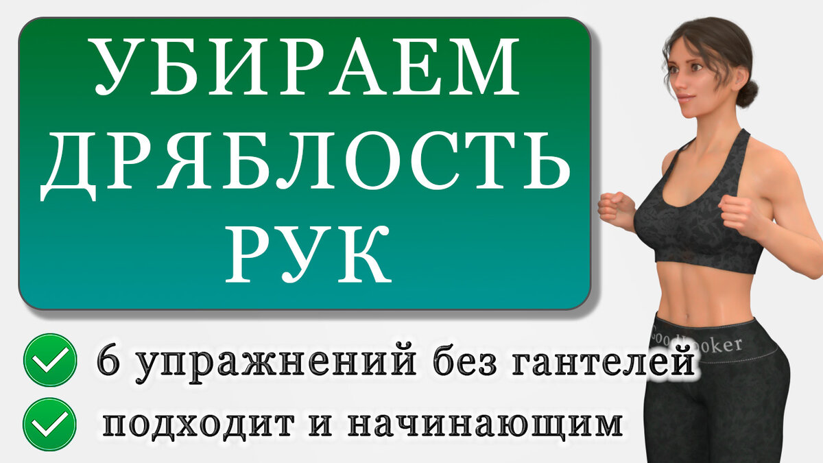 Как накачать руки в домашних условиях мужчине без гантелей