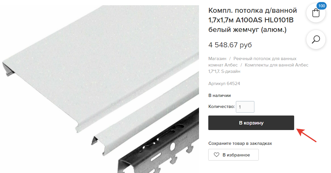 Жмем на "В корзину"