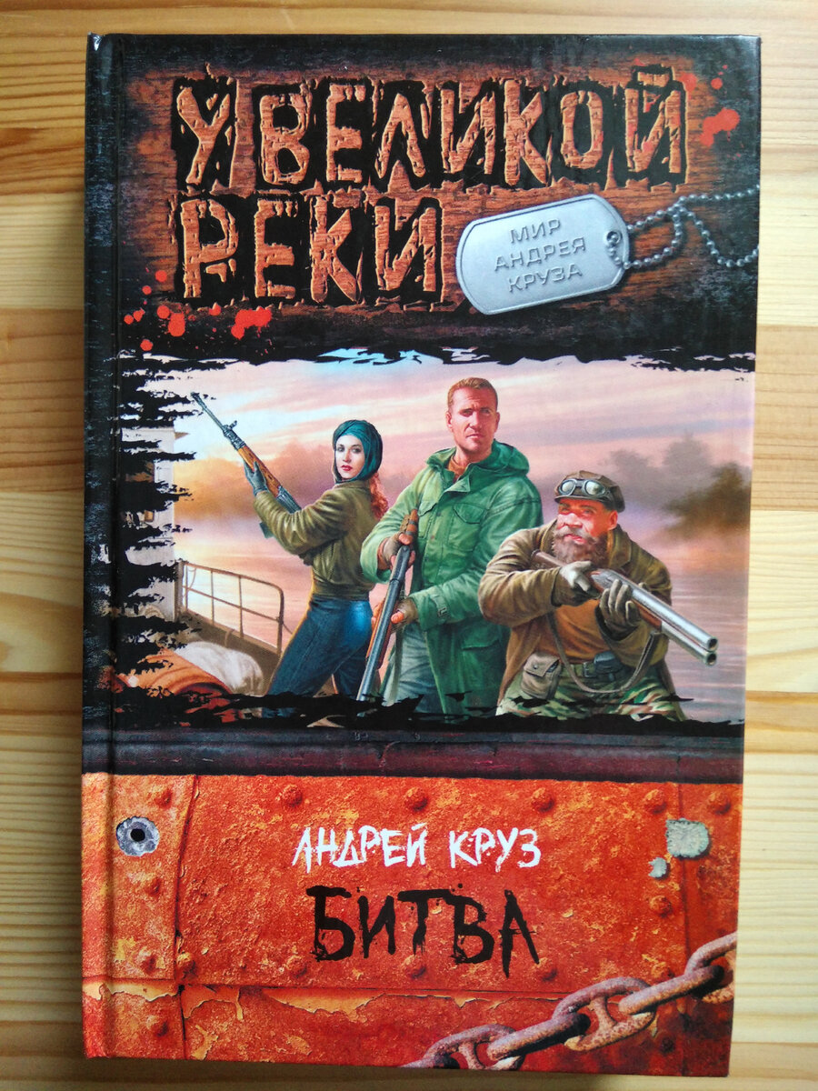 у великой реки