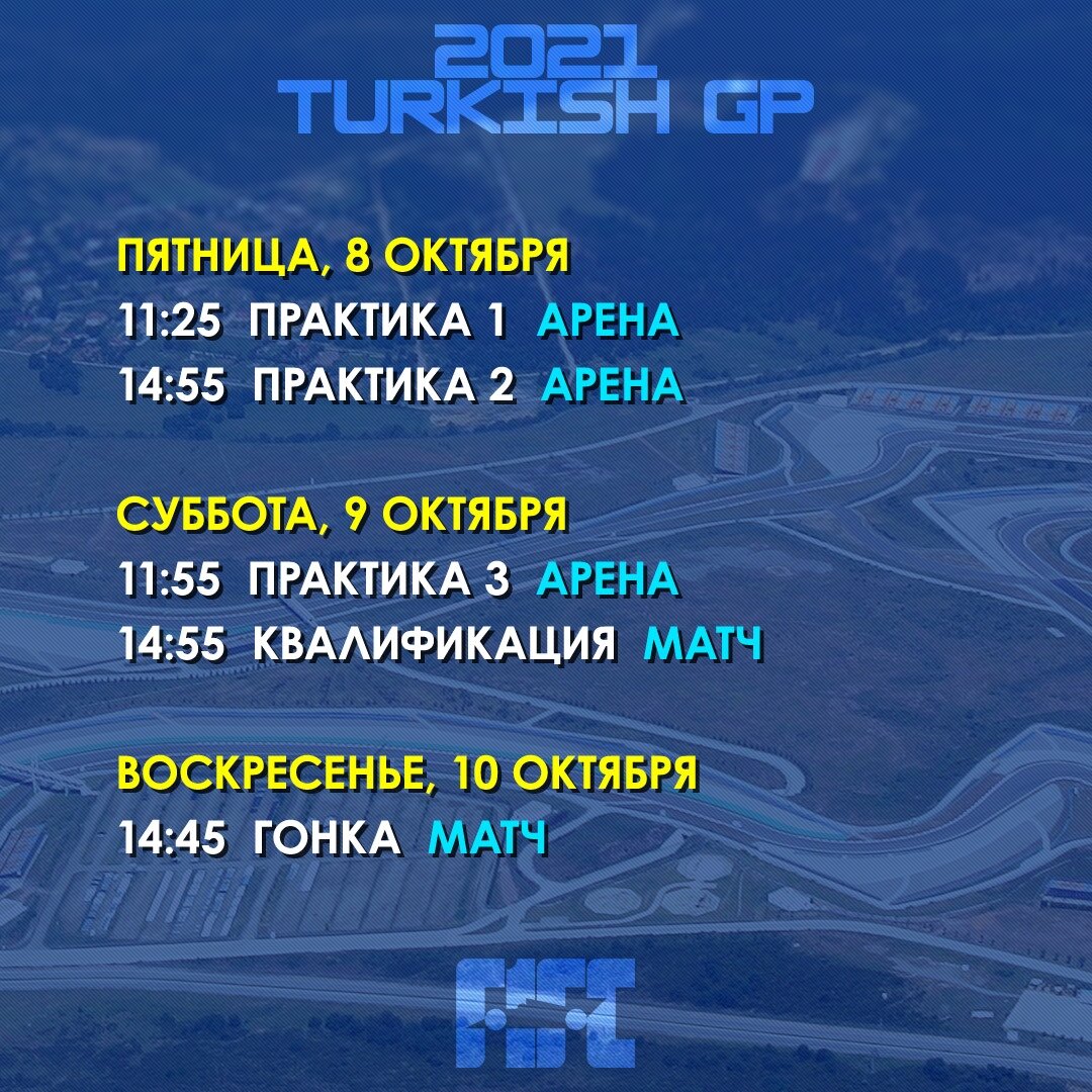 15:00 Автоспорт. Формула-1. Гран-при Турции. Квалификация (изображение: vk.com/formula1fc)