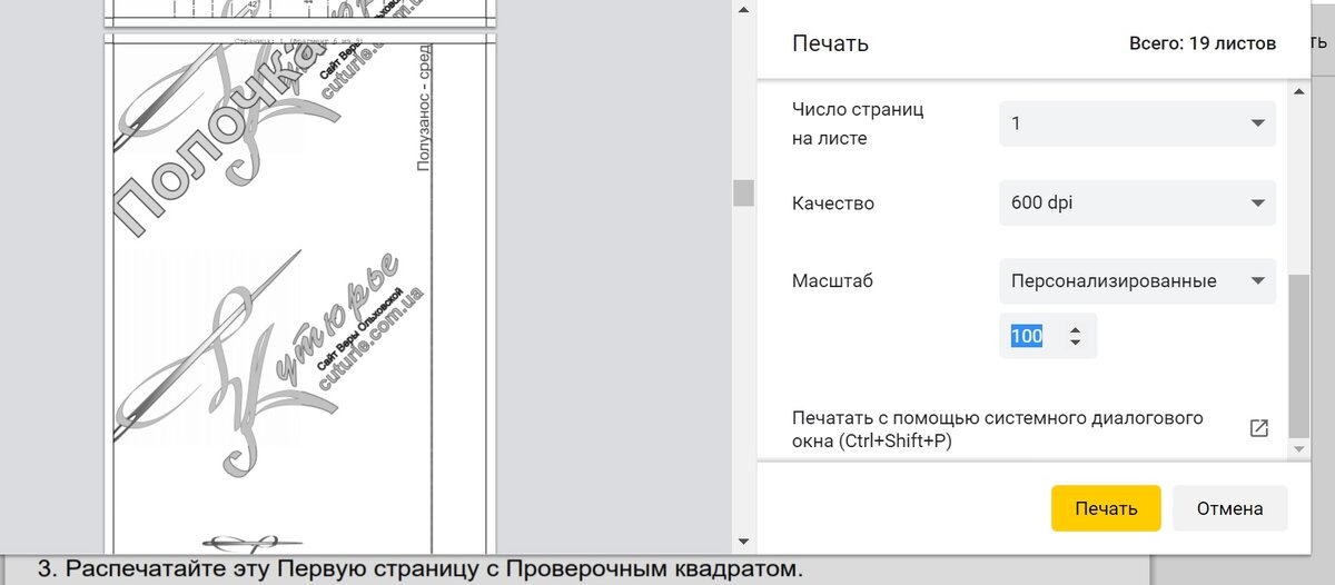 Как сканировать и распечатывать выкройки