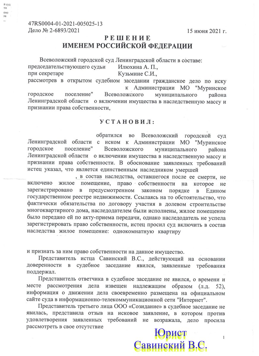 Решение суда из практики